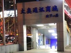 -大奥通讯商城(名品商厦店)