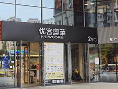 -优客城市奥莱