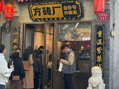-方砖厂69号炸酱面·烤鸭(前门鲜鱼口店)
