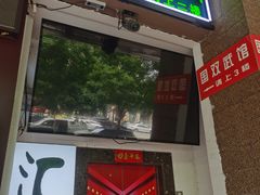 门面-汇聚德京味铜锅涮肉(沈家桥二路店)