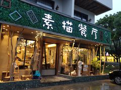 -外婆船宴餐厅·外婆喊你回家吃饭