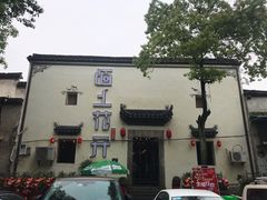 -陌上花开餐厅(云山路店)