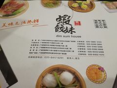 -虾饺妹·粤式手工点心(水荫路店)