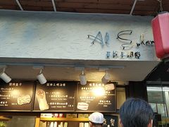 门面-Al Salam莫的三明治