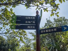 -梅沙尖