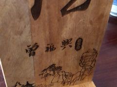 -曾福兴