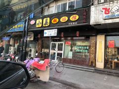 -小姜锅贴(凤凰街店)