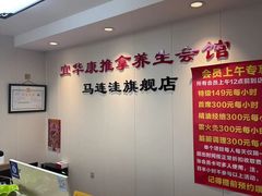 -宜华康盲人按摩(马连洼旗舰店)