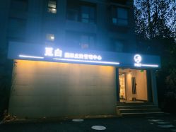 -康颜SPA自然疗愈皮肤管理中心