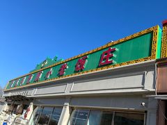 -清真利德顺小老饭庄(复兴路店)