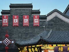 -古文化街旅游区
