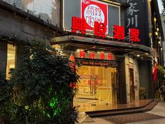 -兴悦酒家(环市东路店)