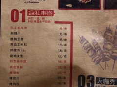 菜单-阿记烧烤(大兴新区店)