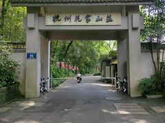 -杭州花家山庄