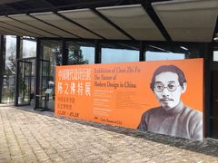 -中国美术学院象山校区-民艺博物馆