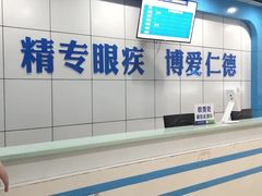-博爱眼科体检中心·近视摘镜·医学验光配镜