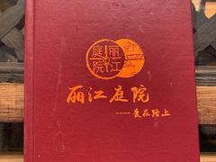 -丽江庭院之爱在路上(西单店)