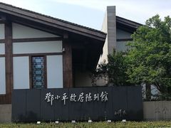 -邓小平故里