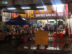 -新记肉骨茶