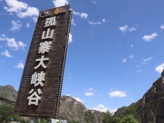 -孤山寨风景区