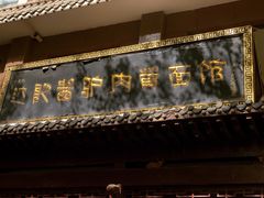 -敦煌达记酱驴肉黄面馆