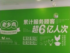 -老乡鸡(紫桐新村店)