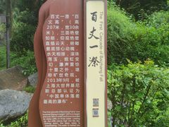 -刘伯温故里景区百丈漈
