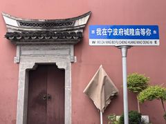 -宁波府城隍庙