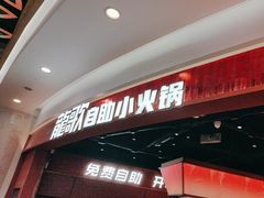 -龍歌自助小火锅(雨花台江南虹悦城店)