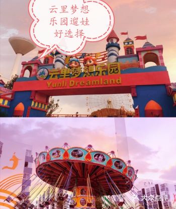 云里梦想乐园遛娃好选择