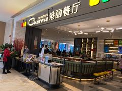 -港丽餐厅(高德置地店)