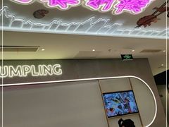 -小杨生煎(湟普汇店)