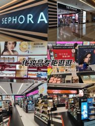 -丝芙兰Sephora