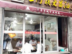 -王阿姨文昌油赞子(府桥街店)
