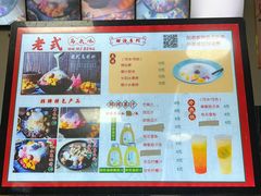 -老式乌米冰(阜阳园店)
