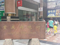 -好吃街美食城(八一广场店)