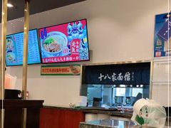-十八家面馆(均瑶店)