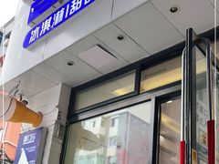 门面-高力乐面包咖啡厅(西塔店)