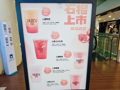 -Jazcu珍仕菓鲜榨果汁(西单大悦城店)