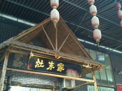 -灶东家民间菜(回兴店)