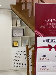 -安那般那皮肤年轻化ANAPANA