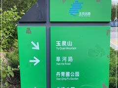 -北坞公园