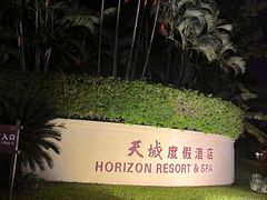 -三亚亚龙湾天域度假酒店
