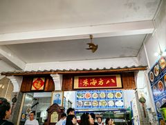 -八方海味餐厅