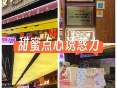 -矮子馅饼(大成路店)