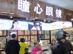 -三叶眼镜城批发市场(上海火车站店)