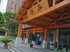 -汤W城市微度假(仓山店)