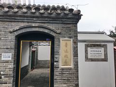 -北京鲁迅博物馆(北京新文化运动纪念馆鲁博馆区)