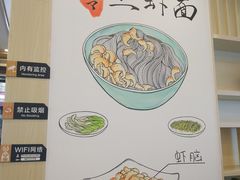大堂-朱洪元苏式面馆(绿宝广场店)