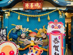 -一绪に寿喜烧(荟聚店)